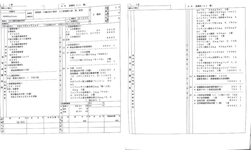 2024.2.28-29入院レセプト