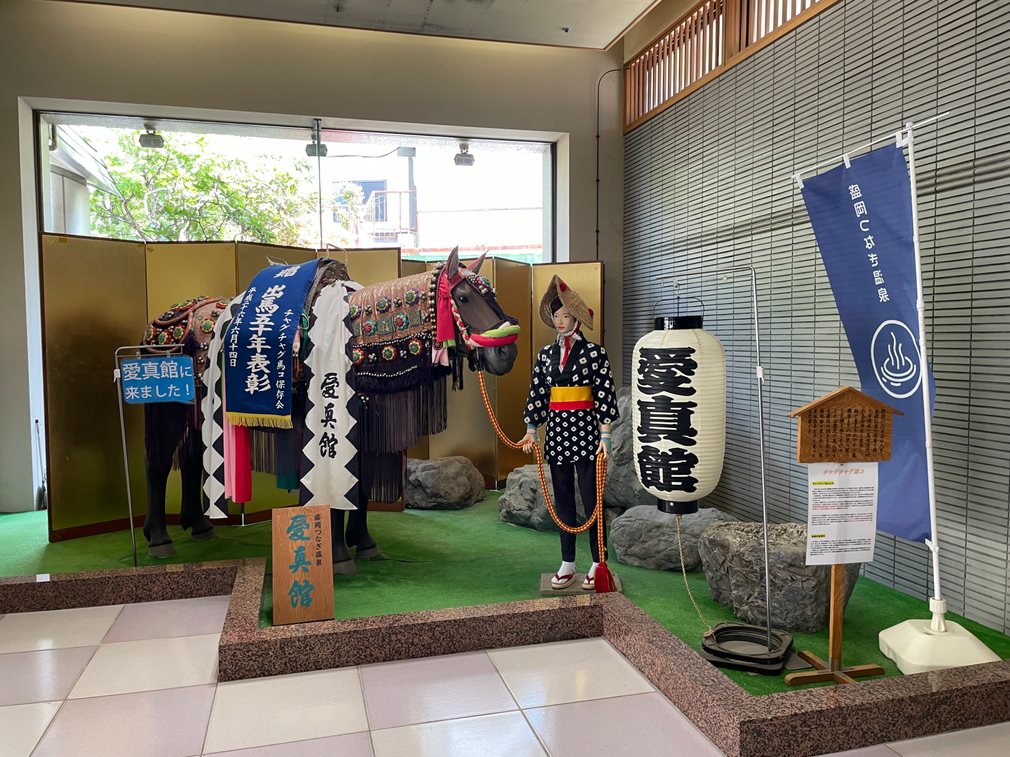 つなぎ温泉愛真館入り口にあるチャグチャグ馬こ