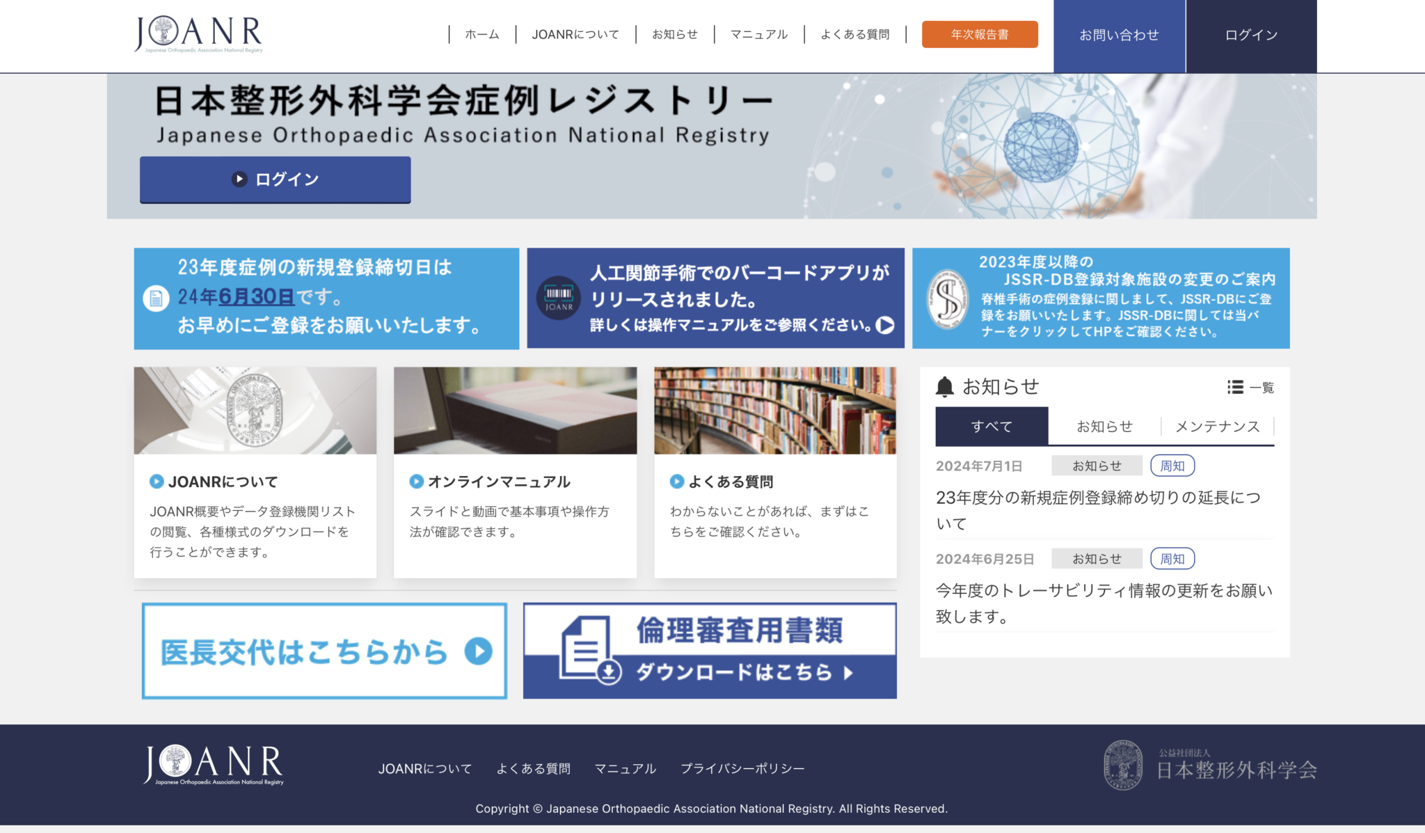 日本整形外科学会手術症例登録画面.