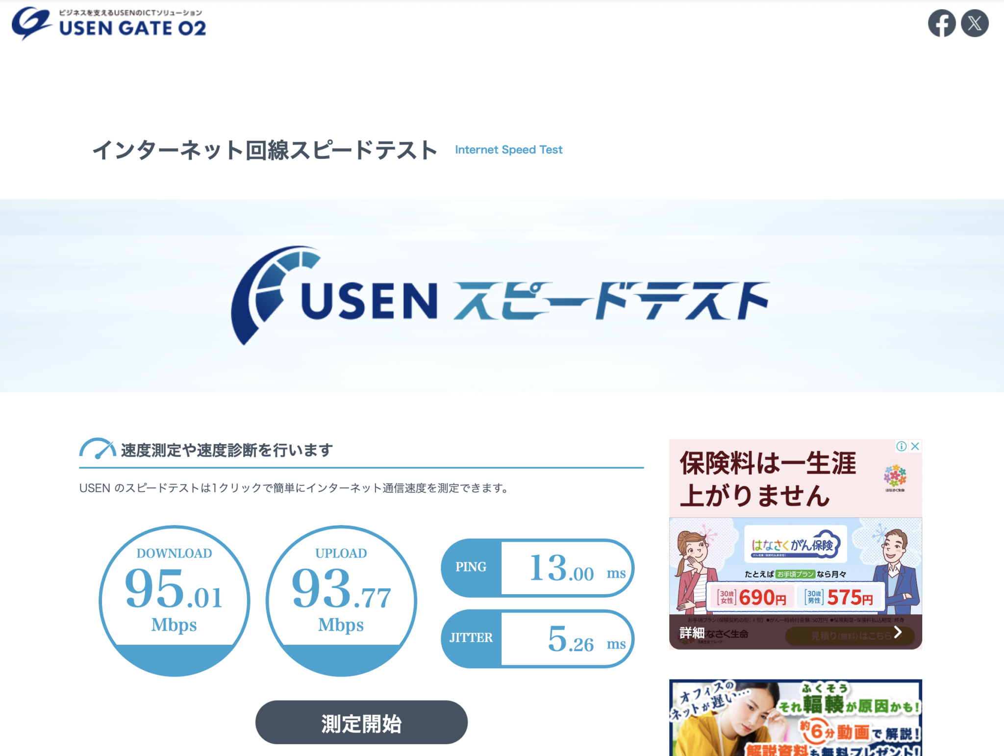 新ルーターのUSENスピードテストの結果